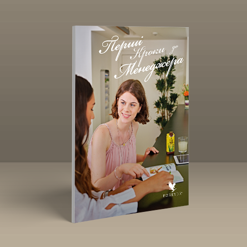 Brochure "First Steps to Manager"