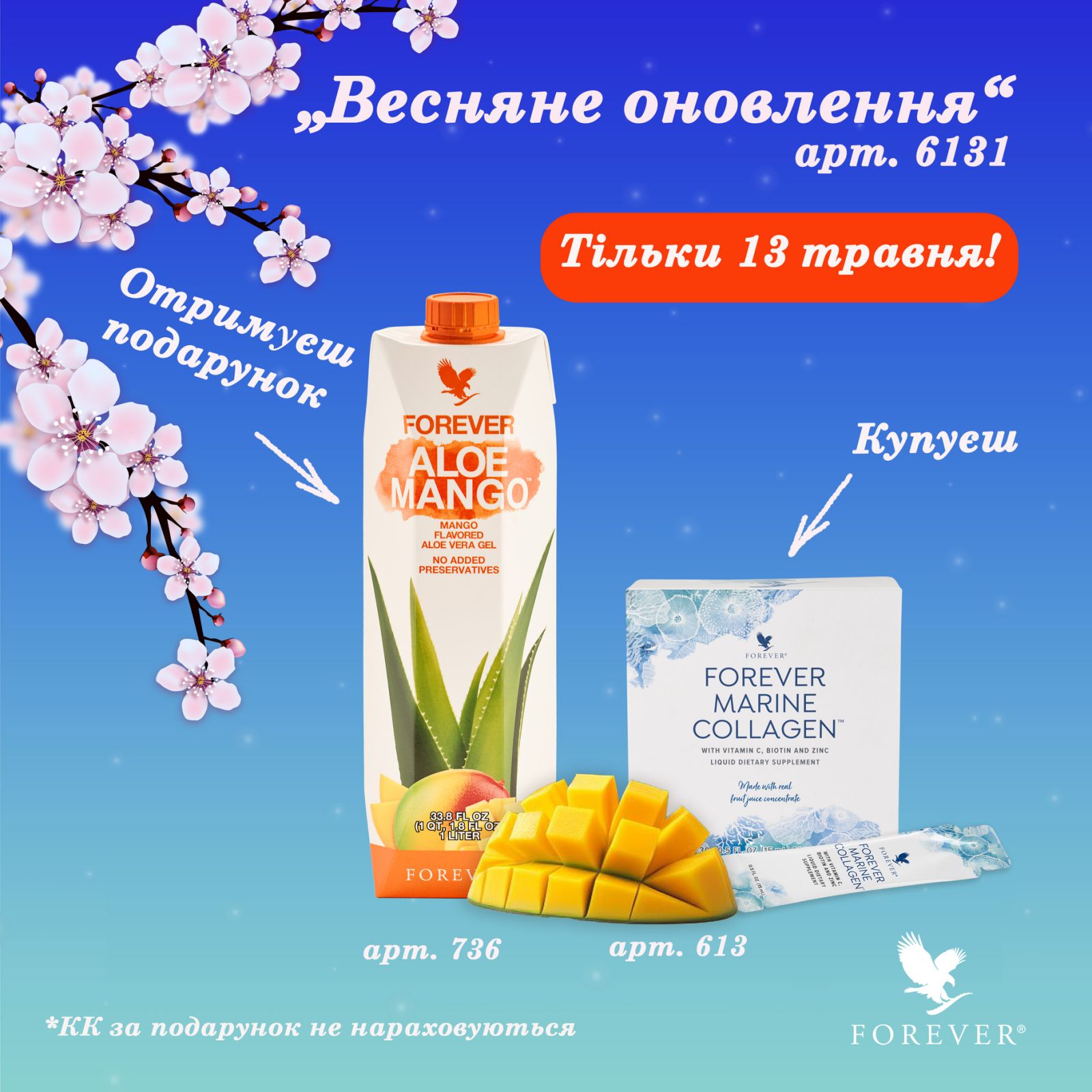 Весняне оновлення!