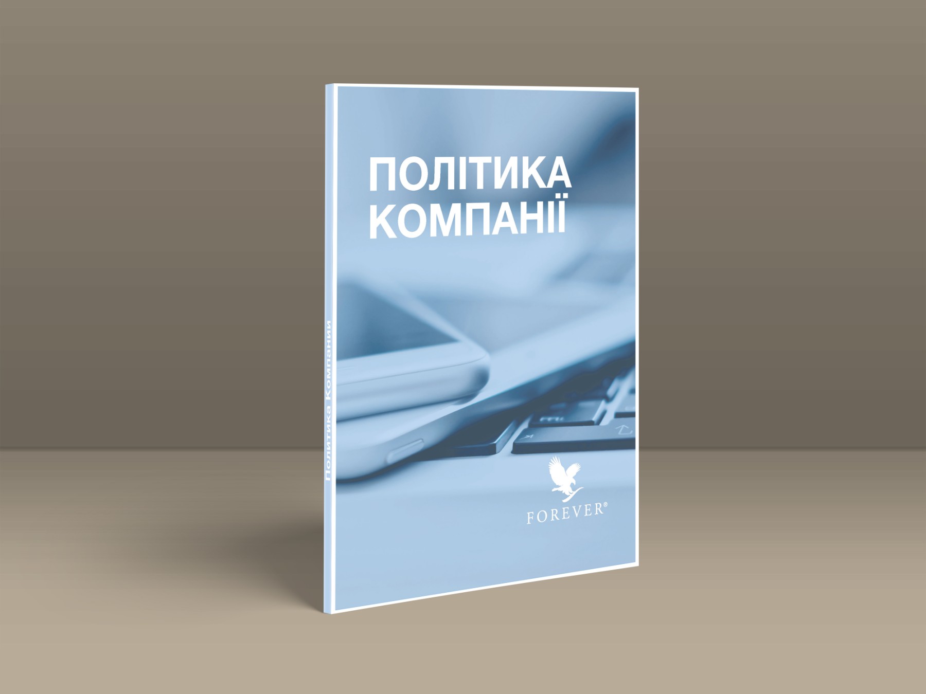 Company Policy brochure